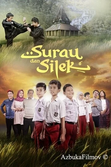 Фильм Сурау и силат (2017)