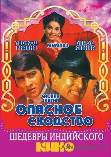 Фильм Опасное сходство (1970)