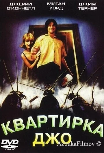 Фильм Квартирка Джо (1996)