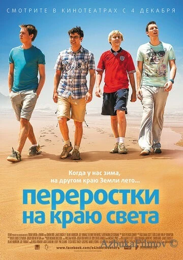 Фильм Переростки на краю света (2014)
