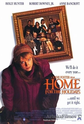 Фильм Домой на праздники (1995)