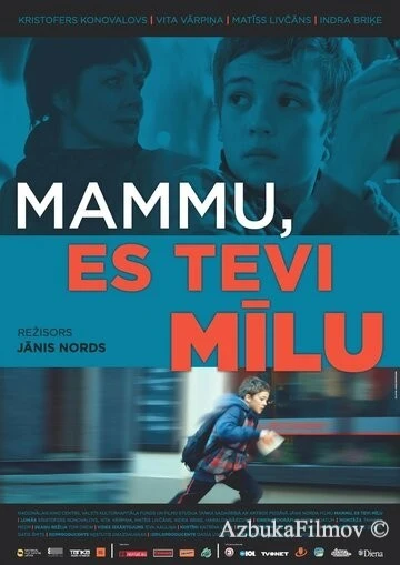 Фильм Мама, я люблю тебя (2013)