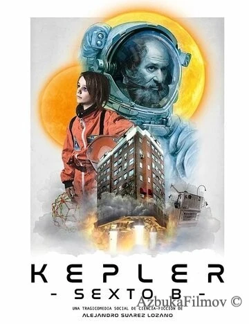 Фильм Планета Кеплер с шестого этажа (2023)