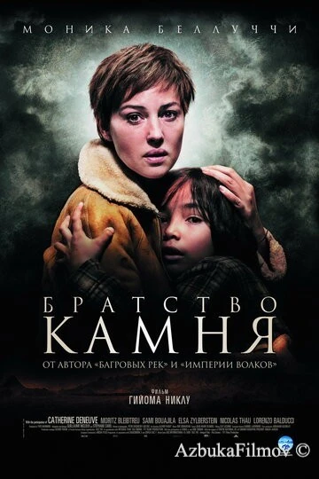 Фильм Братство камня (2006)