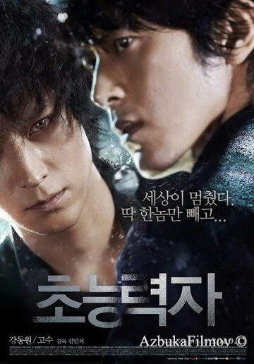 Фильм Кукловод (2010)