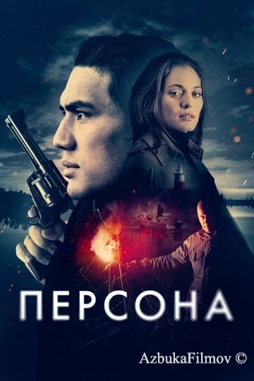Фильм Персона (2025)