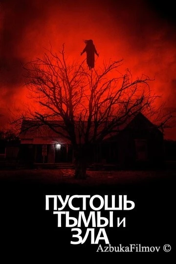 Фильм Пустошь тьмы и зла (2020)