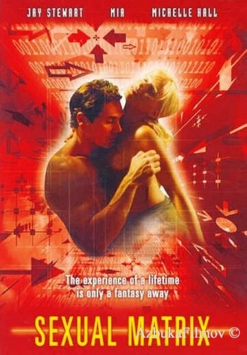 Фильм Секс-файлы: Секс-матрица (2000)