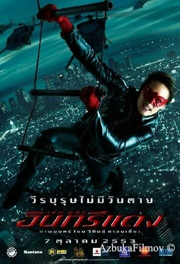 Фильм Красный орел (2010)