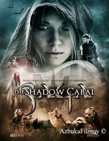 Фильм Сага: Тень Кабала (2013)