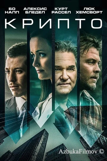 Фильм Крипто (2019)