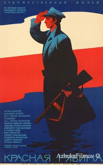 Фильм Красная рябина (1969)