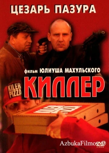 Фильм Киллер (1997)