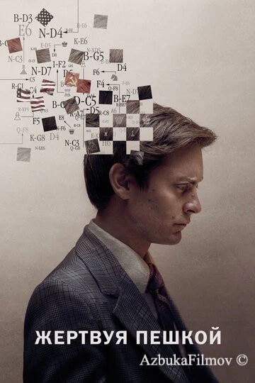 Фильм Жертвуя пешкой (2014)