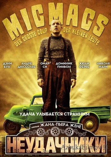 Фильм Неудачники (2009)