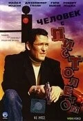 Фильм Человек с пистолетом (1995)