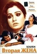 Фильм Вторая жена (1983)