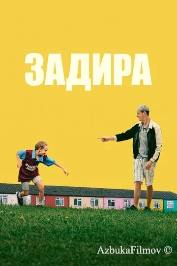 Фильм Задира (2023)