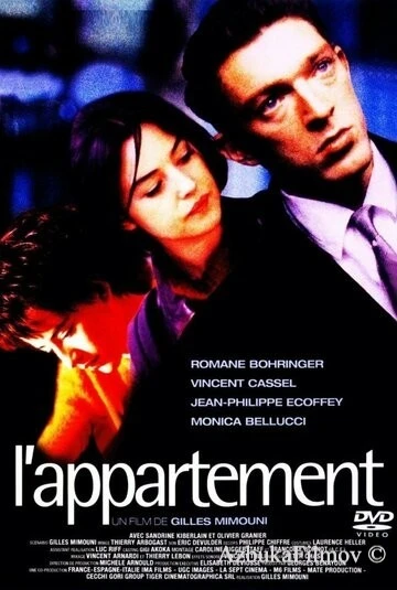 Фильм Квартира (1996)