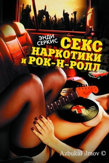 Фильм Секс, наркотики и рок-н-ролл (2009)