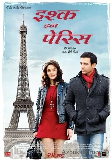 Фильм Любовь в Париже (2013)