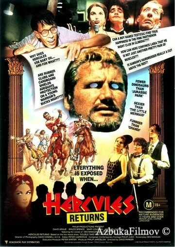 Фильм Геркулес возвращается (1993)