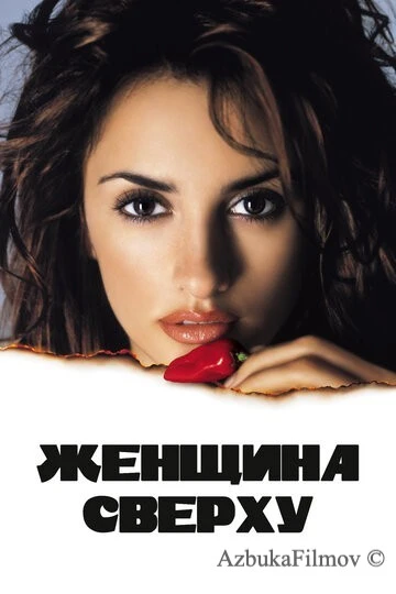 Фильм Женщина сверху (2000)