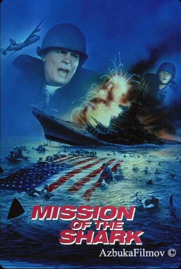Фильм Миссия акулы (1991)