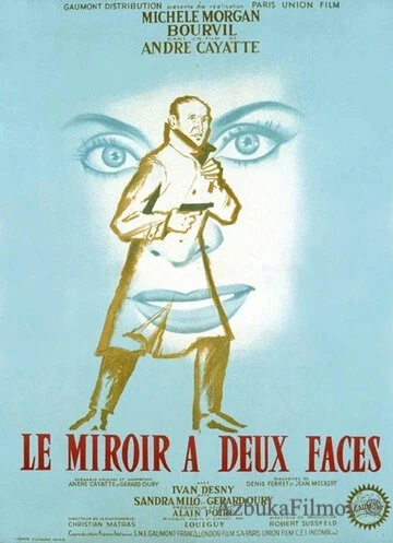 Фильм У зеркала два лица (1958)