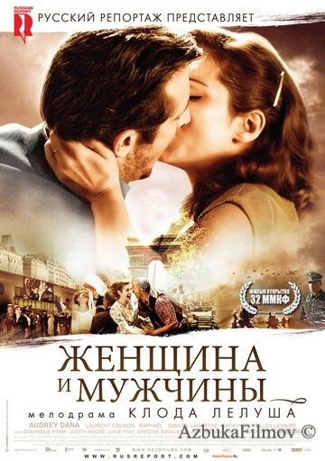 Фильм Женщина и мужчины (2010)
