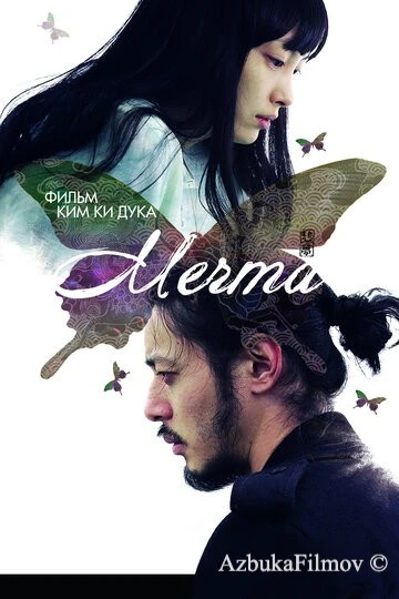 Фильм Мечта (2008)