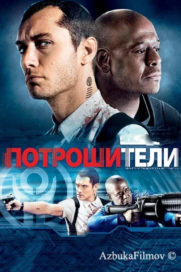Фильм Потрошители (2009)