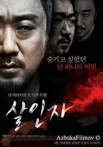 Фильм Убийца (2013)