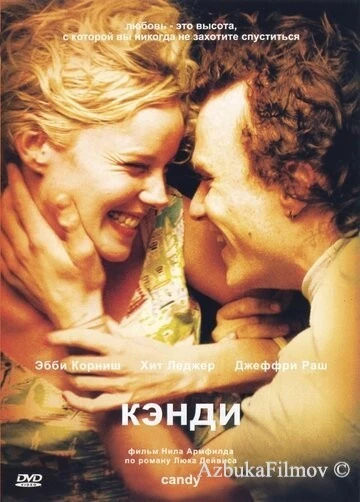 Фильм Кэнди (2005)