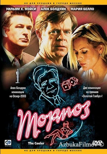 Фильм Тормоз (2002)
