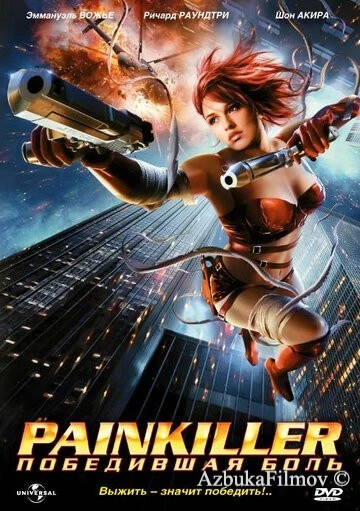 Фильм Painkiller: Победившая боль (2005)