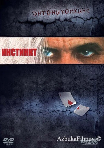 Фильм Инстинкт (1999)