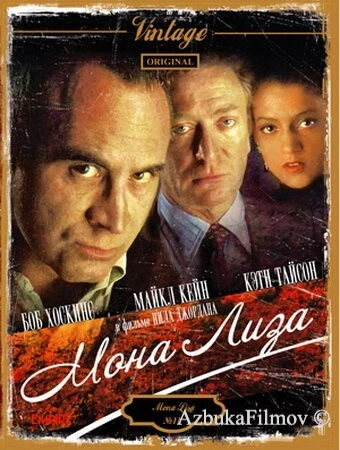 Фильм Мона Лиза (1986)