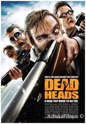 Фильм Мёртвоголовые (2011)
