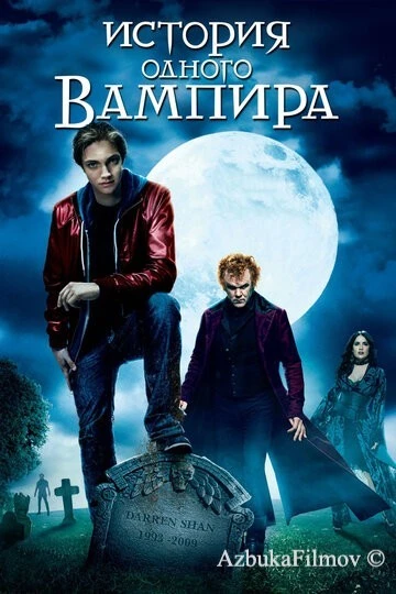Фильм История одного вампира (2009)