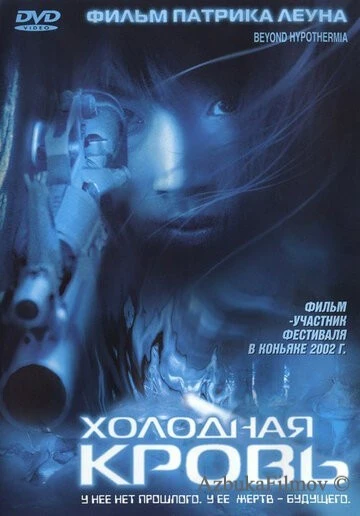 Фильм Холодная кровь (1996)