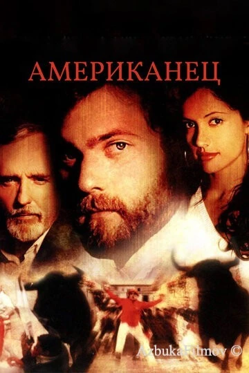 Фильм Американец (2005)