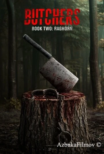 Фильм Мясники, книга вторая: Рагорн (2024)