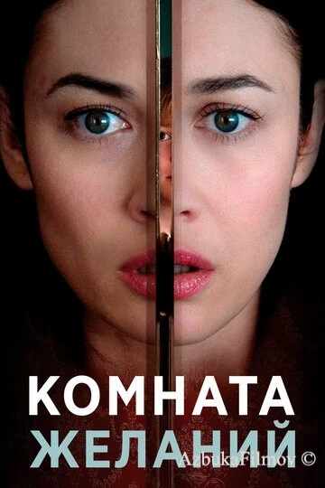 Фильм Комната желаний (2018)