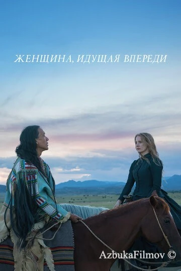 Фильм Женщина, идущая впереди (2017)