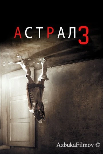 Фильм Астрал 3 (2015)