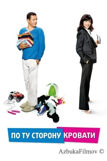 Фильм По ту сторону кровати (2008)