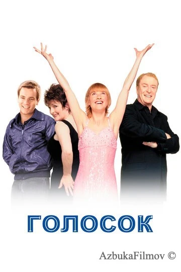Фильм Голосок (1998)