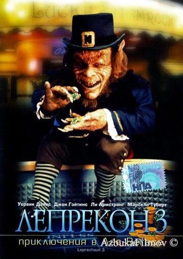 Фильм Лепрекон 3: Приключения в Лас-Вегасе (1995)