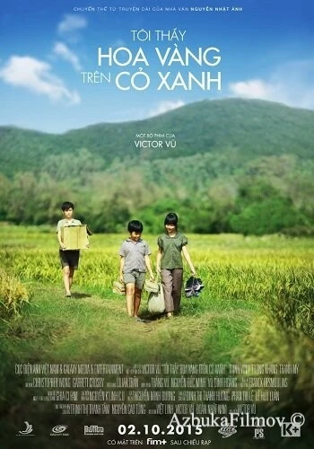 Фильм Желтые цветы на зеленой траве (2015)